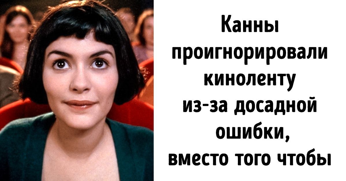 Как снимали фильм «Амели», от которого по сей день порхают бабочки в животе