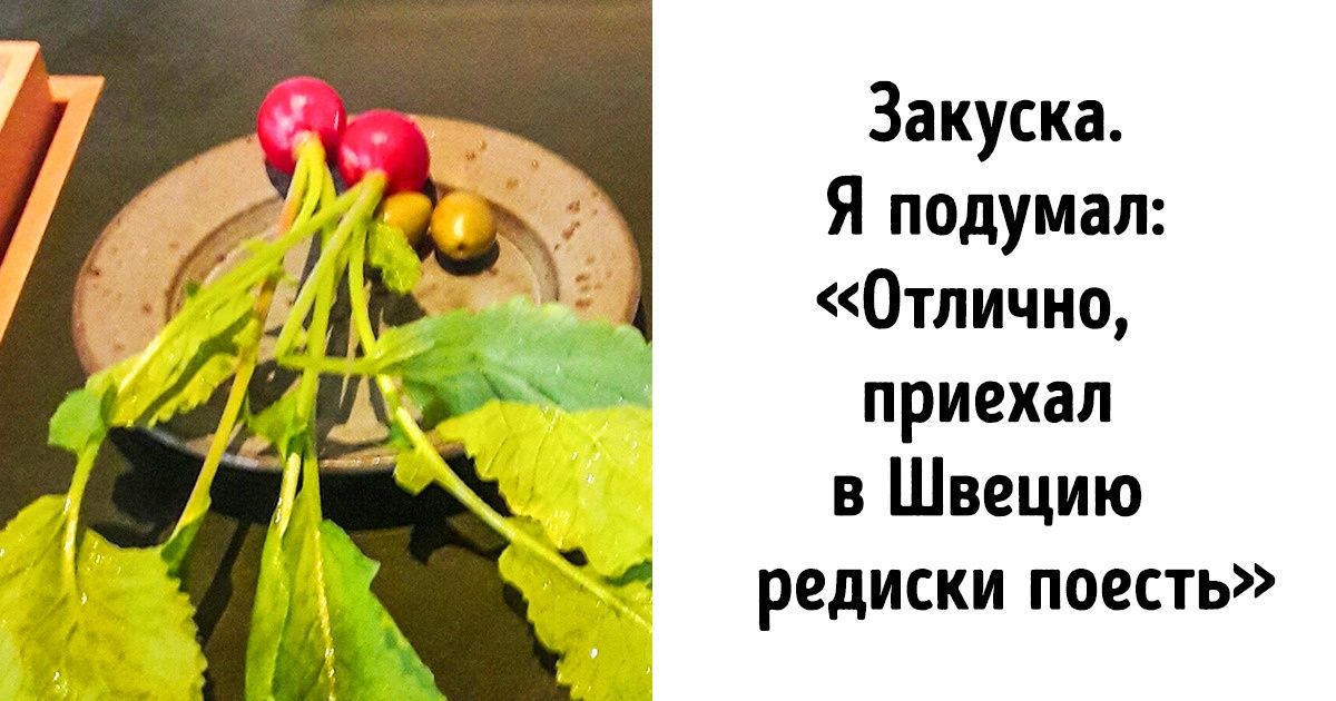 Мужчина из России рассказал об ужине в ресторане со звездой «Мишлен», который обошелся в ₽ 14 000+ Мужчина из России рассказал об ужине в ресторане со звездой «Мишлен», который обошелся в ₽ 14 000+