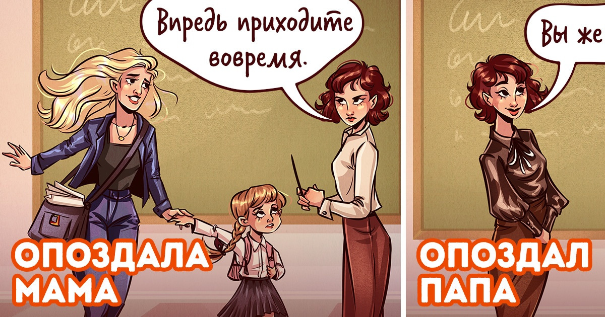 15 двойных стандартов в отношении родителей, которые давно уже пора оставить в прошлом 15 двойных стандартов в отношении родителей, которые давно уже пора оставить в прошлом