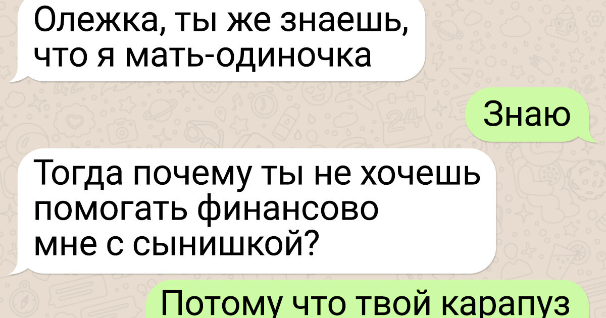 18 СМС-переписок от людей, которые с юмором подходят к разным ситуациям 18 СМС-переписок от людей, которые с юмором подходят к разным ситуациям