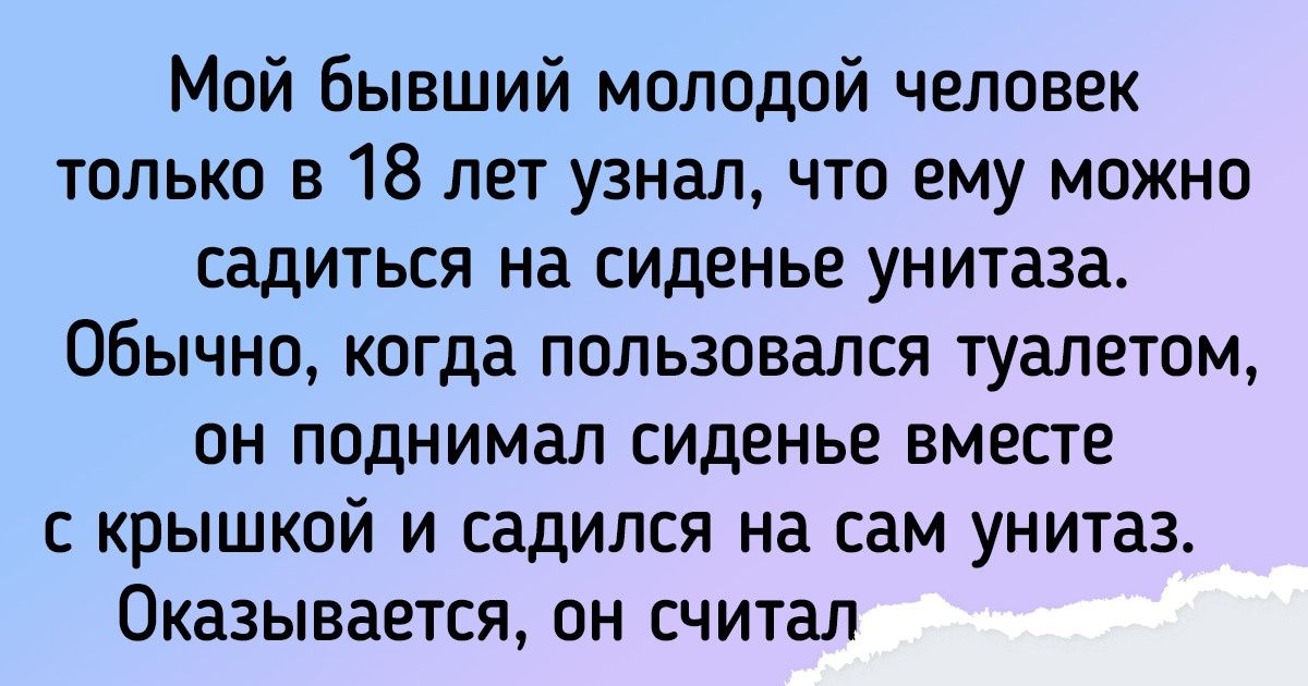 20+ историй о людях, которые добрую половину жизни верили в несусветную чушь 20+ историй о людях, которые добрую половину жизни верили в несусветную чушь