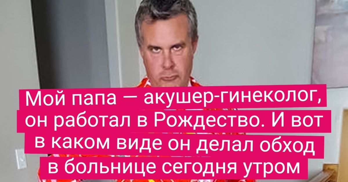 20+ человек, которые задвинули в сторону стандарты и готовятся к праздникам с капелькой безумства 20+ человек, которые задвинули в сторону стандарты и готовятся к праздникам с капелькой безумства