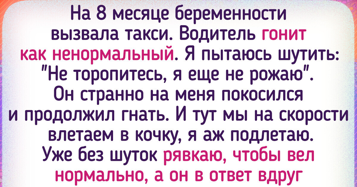 20 человек, которые прокатились на такси, а теперь им есть что рассказать 20 человек, которые прокатились на такси, а теперь им есть что рассказать