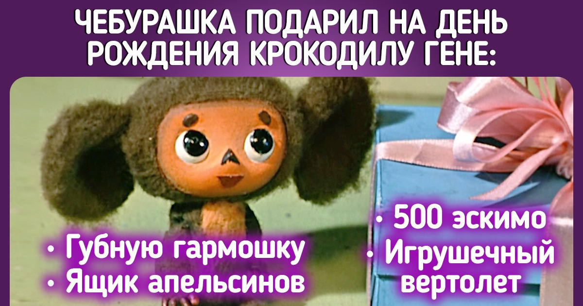 Тест на знание мультфильмов, с которым справится любой ребенок. А вот взрослые будут ломать голову Тест на знание мультфильмов, с которым справится любой ребенок. А вот взрослые будут ломать голову