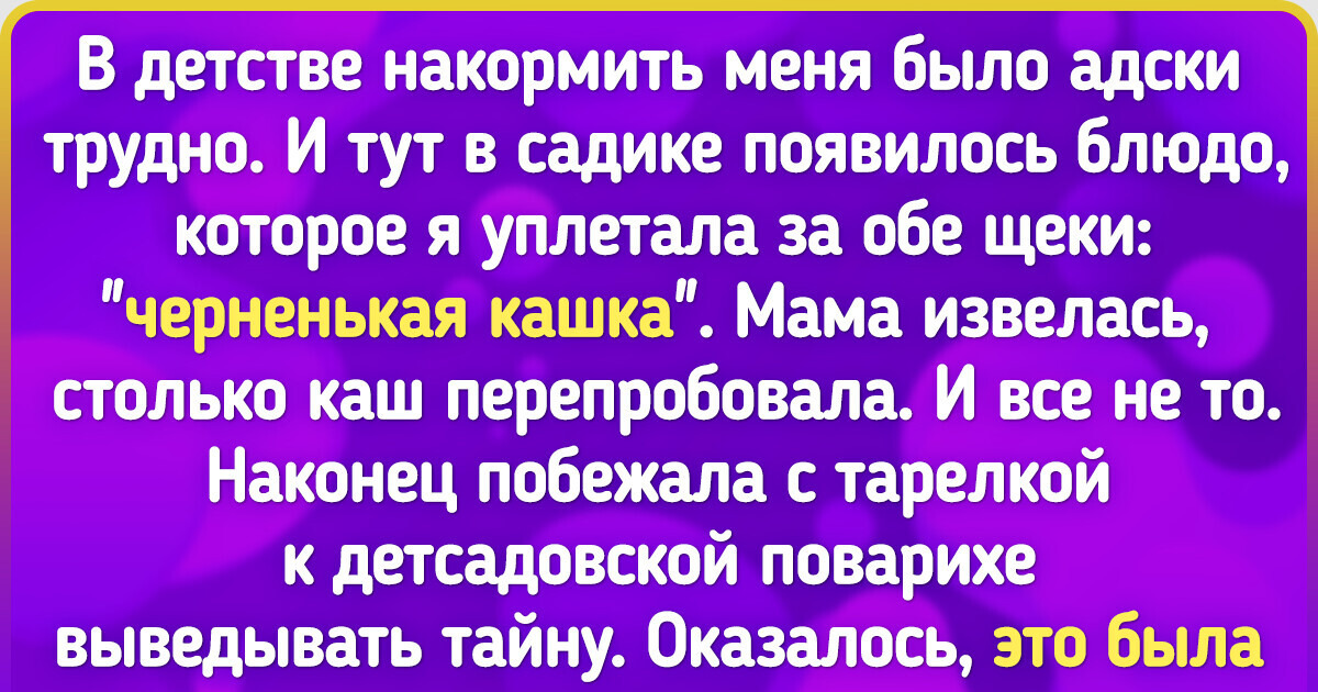 19 взрослых, которые доказали, что накормить маленьких приверед — задача со звездочкой 19 взрослых, которые доказали, что накормить маленьких приверед — задача со звездочкой