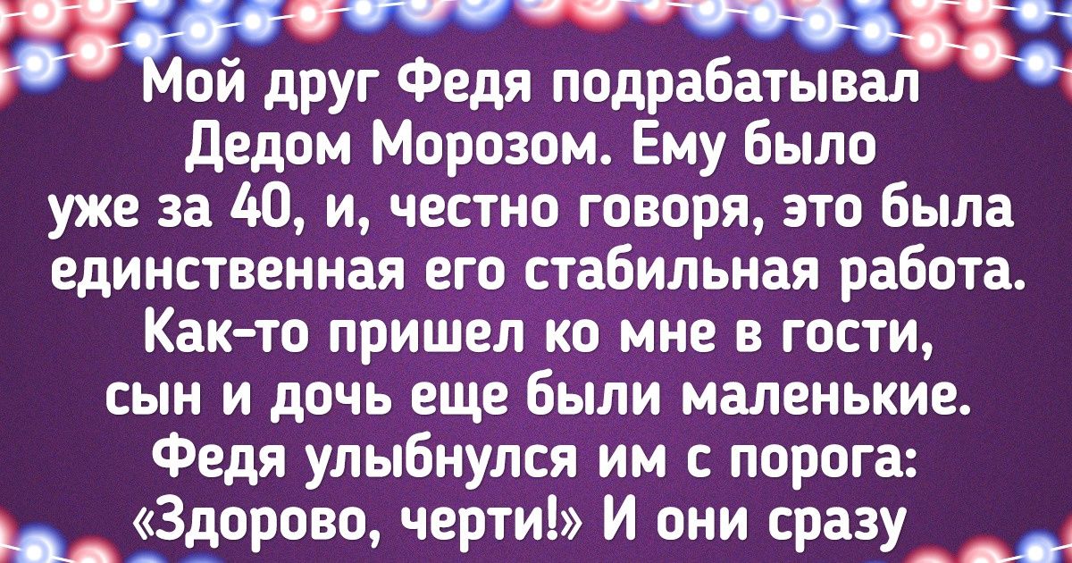Теплая история о том, как Дед Мороз кран чинил, после которой вы поверите в новогоднее чудо Теплая история о том, как Дед Мороз кран чинил, после которой вы поверите в новогоднее чудо