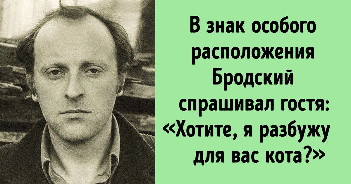 12 эпизодов из жизни Иосифа Бродского — Нобелевского лауреата, который не имел даже школьного образования