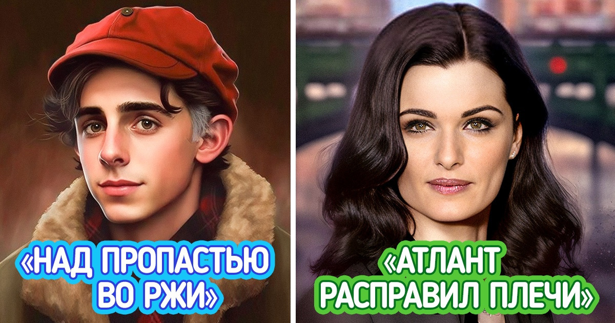 12 актеров и актрис, которые идеально подошли бы для экранизаций культовых книг