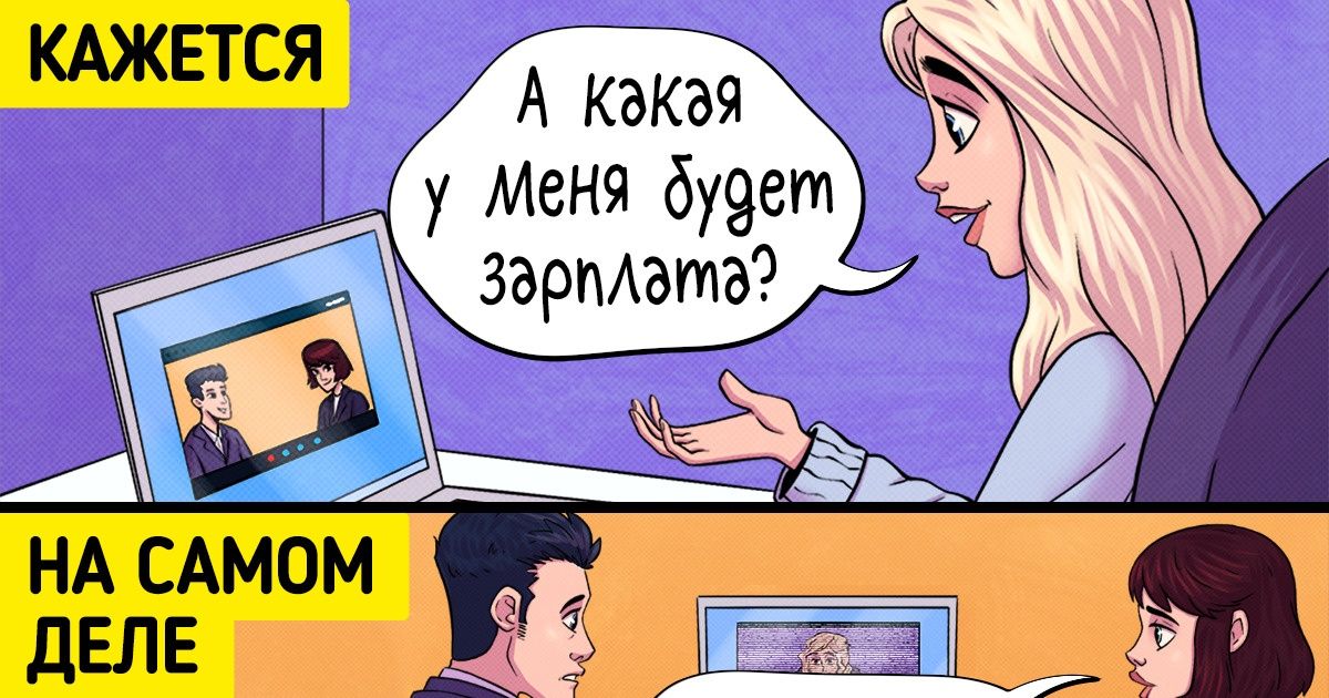 10 нюансов, из-за которых мы проваливаем онлайн-собеседования и выглядим дилетантами 10 нюансов, из-за которых мы проваливаем онлайн-собеседования и выглядим дилетантами