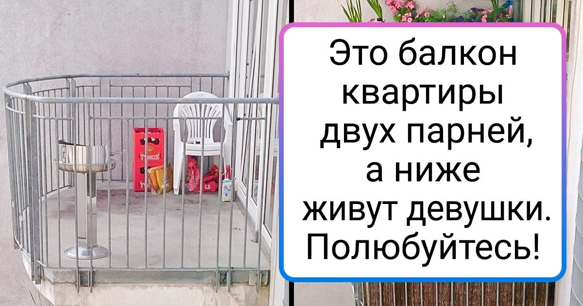 20+ человек, у которых есть маленький секрет: они знают, как превратить скучный балкон в произведение искусства