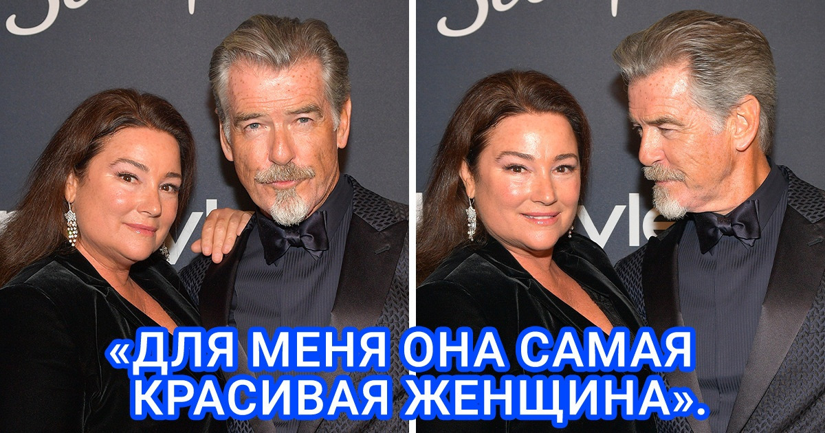 Пирс Броснан ответил троллям, которые критиковали его жену из-за лишнего веса, и показал нам, что такое настоящая любовь