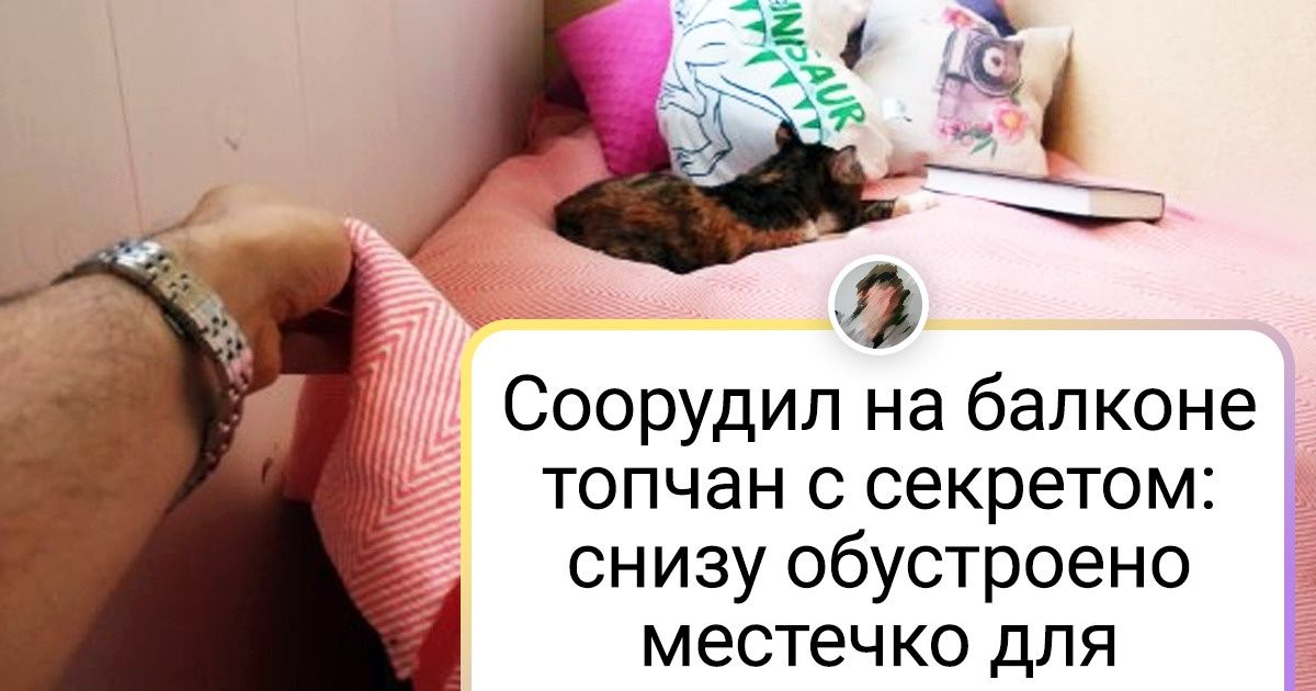 15+ умельцев создали себе уютный уголок, где прячутся от всего мира 15+ умельцев создали себе уютный уголок, где прячутся от всего мира