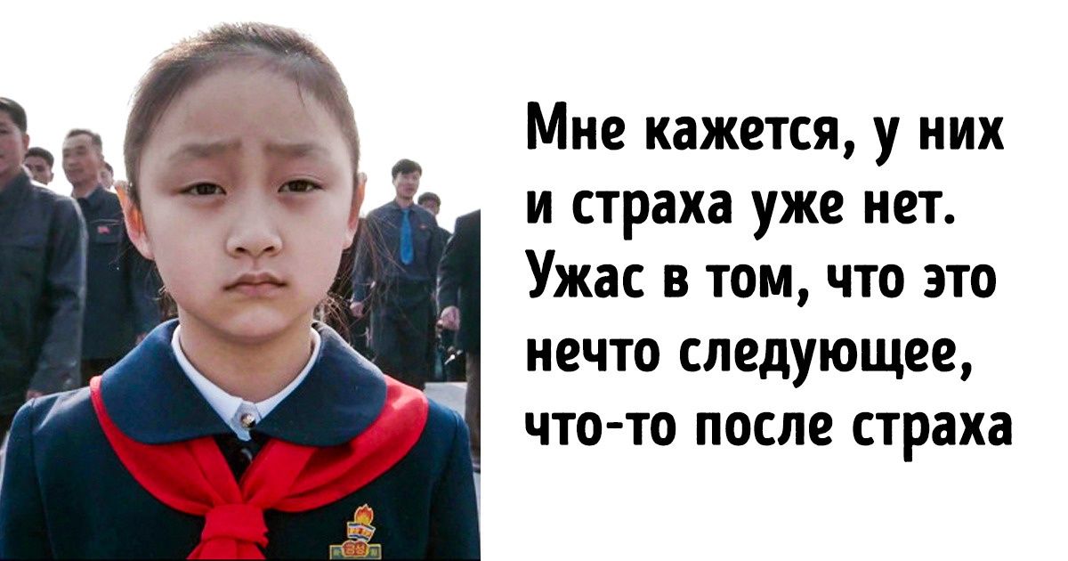 Режиссер должен был снять фильм о счастливой жизни в Северной Корее. Но ему удалось показать правду Режиссер должен был снять фильм о счастливой жизни в Северной Корее. Но ему удалось показать правду