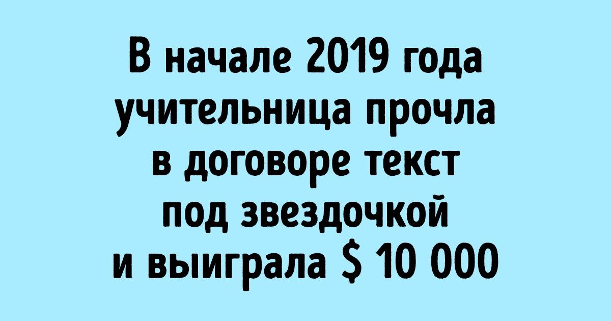 Люди рассказали, что разработчики популярных приложений и сайтов пишут в пользовательских соглашениях, которые мы не читаем Люди рассказали, что разработчики популярных приложений и сайтов пишут в пользовательских соглашениях, которые мы не читаем