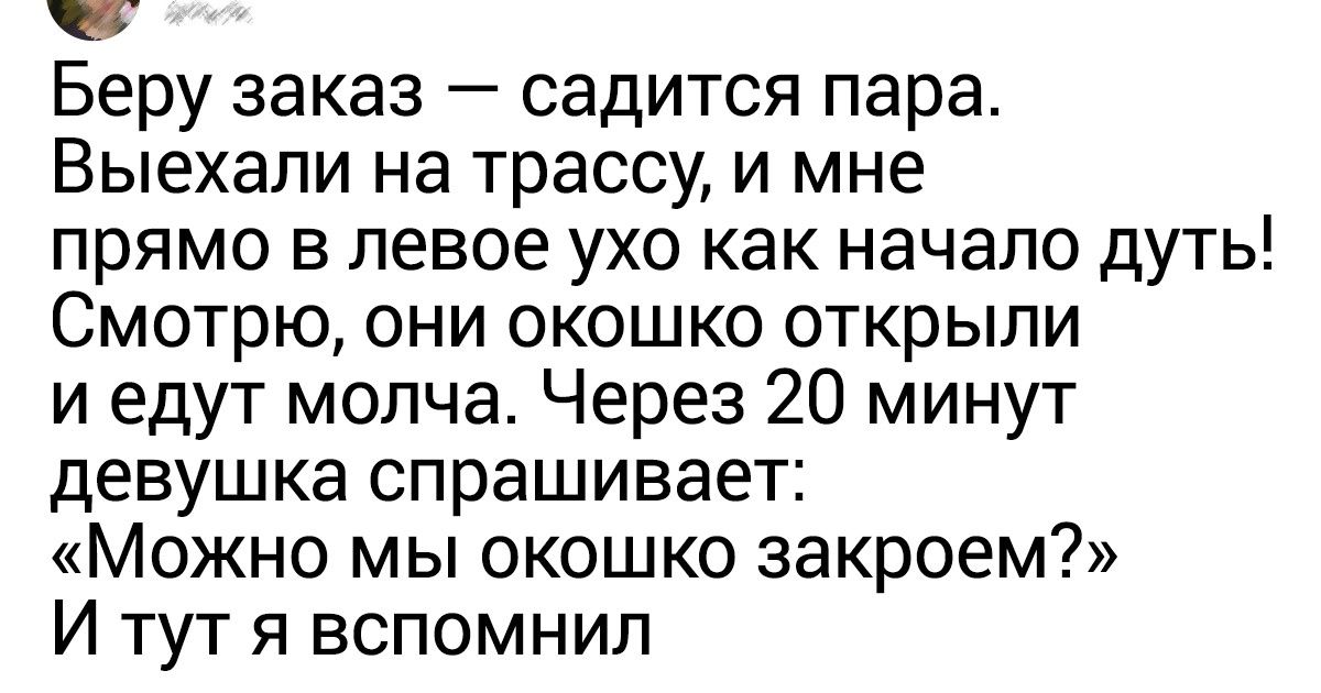18 раз, когда в такси произошла захватывающая история 18 раз, когда в такси произошла захватывающая история