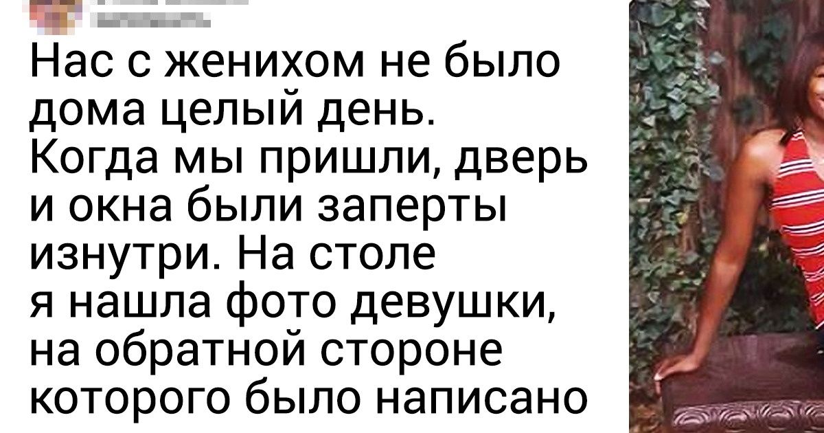 Пользователи сети поделились таинственными историями из жизни, которые до сих пор не дают им покоя Пользователи сети поделились таинственными историями из жизни, которые до сих пор не дают им покоя
