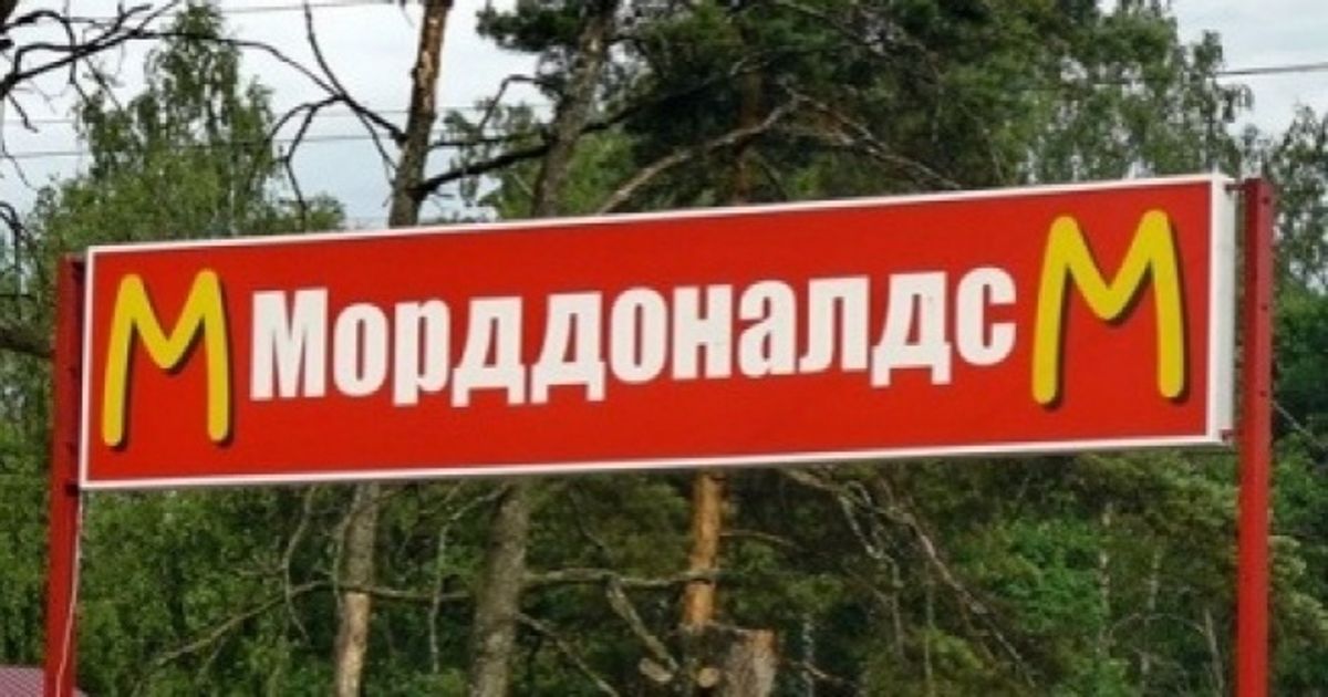 20 способов написать «Макдоналдс»