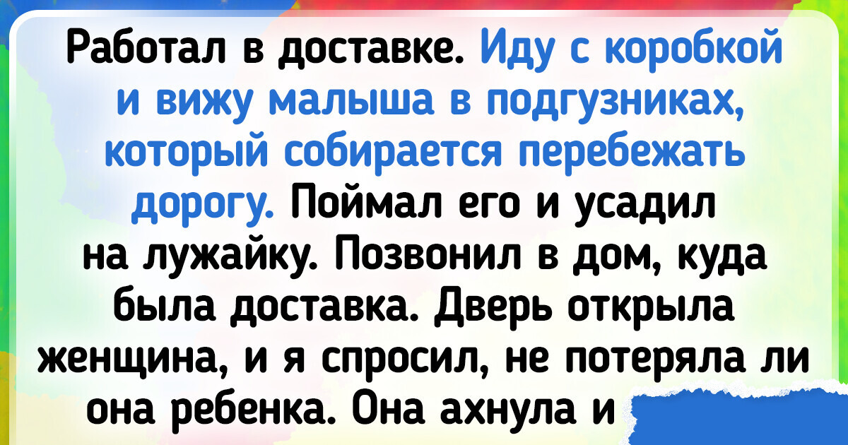 16 курьеров и клиентов, которым есть, что рассказать про доставку 16 курьеров и клиентов, которым есть, что рассказать про доставку