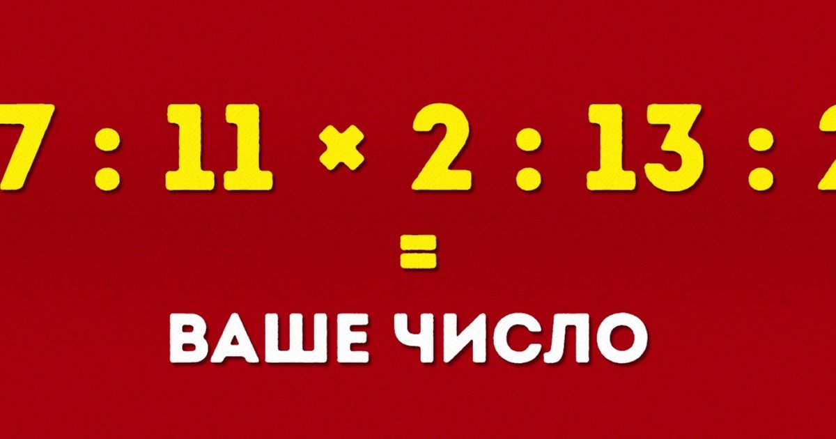 Игра угадай число. Угадать число которое загадал. Угадать число которое загадал человек. Угадыванием цифры которую загадывают. Загадай число от 1 до 10 фокус.