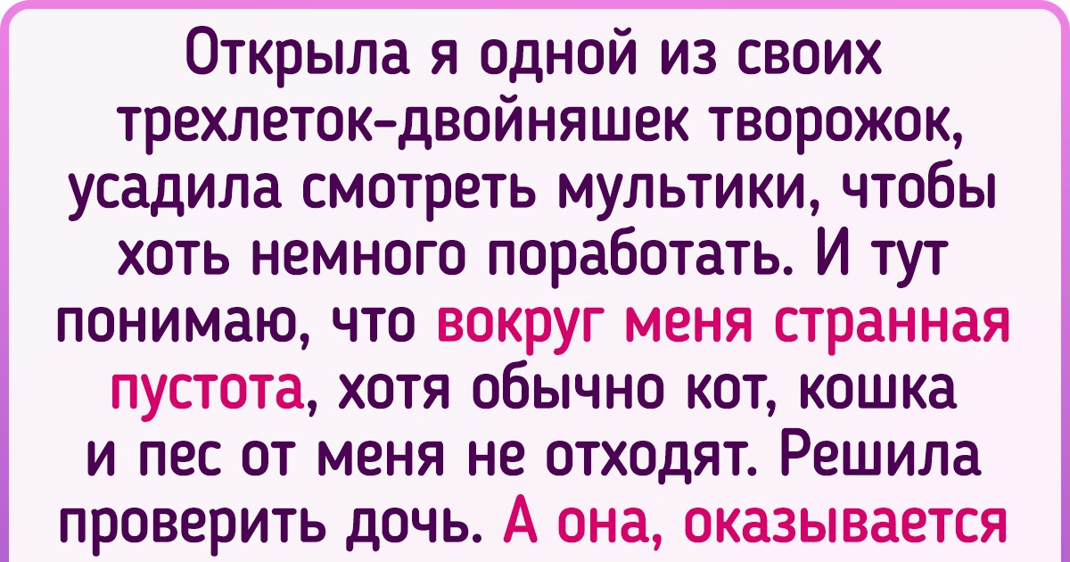 18 историй, которые доказывают, что с детьми и животными соскучиться не успеешь