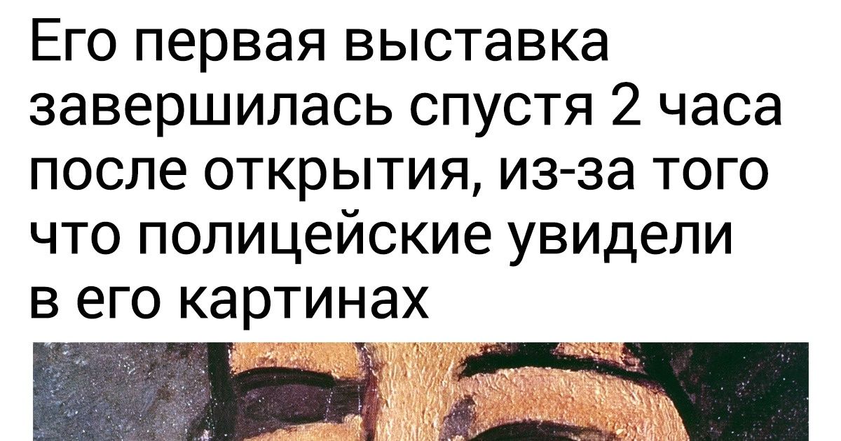 История Модильяни — художника, чьи гениальные портреты никто не понимал. А сегодня они стоят сотни тысяч долларов