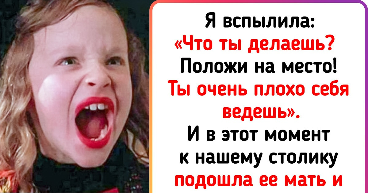 Женщина сделала замечание матери с шумными детьми в ресторане, и в ответ ее назвали эгоисткой Женщина сделала замечание матери с шумными детьми в ресторане, и в ответ ее назвали эгоисткой