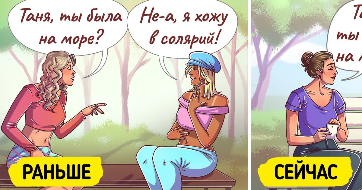 17 комиксов, которые в два счета покажут всю разницу между нами и девчонками из нулевых