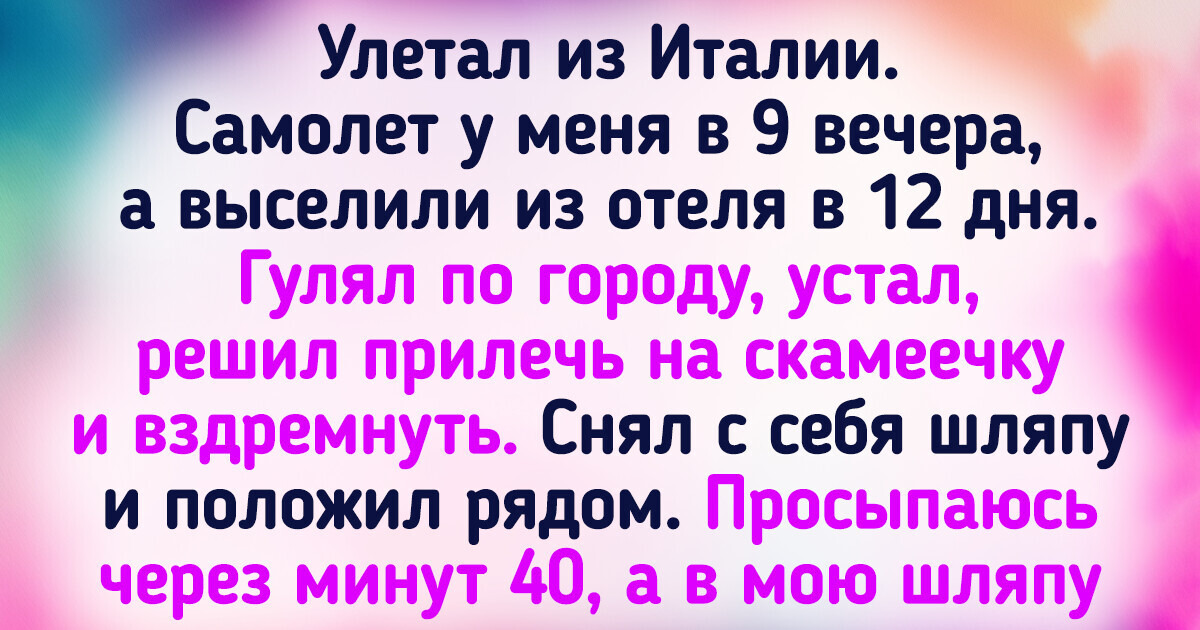 17 историй из Италии, после которых только и остается, что сказать: «Мамма миа!» 17 историй из Италии, после которых только и остается, что сказать: «Мамма миа!»