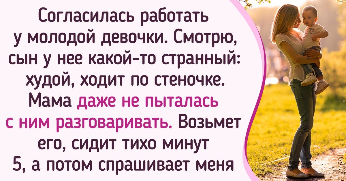 20+ нянь поработали в богатых семьях и без прикрас рассказали, что происходит за закрытыми дверями особняков 20+ нянь поработали в богатых семьях и без прикрас рассказали, что происходит за закрытыми дверями особняков