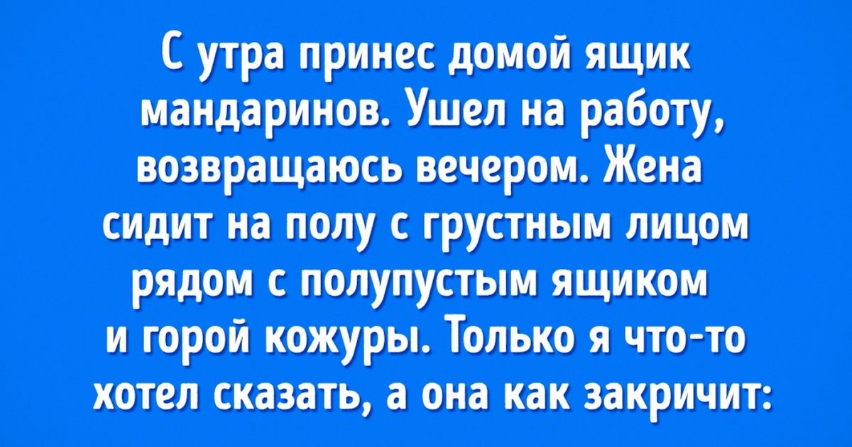 10 историй о том, что чувство юмора — залог крепких отношений