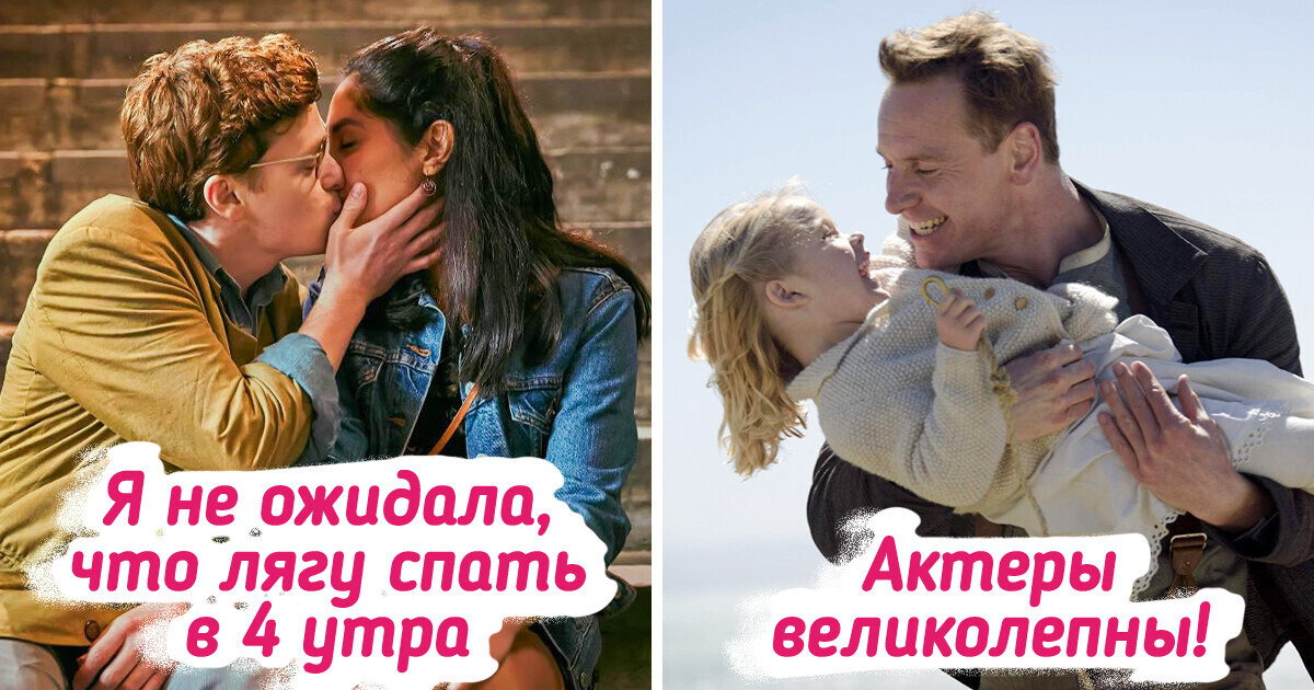 9 фильмов, которые согревают душу и пробуждают любовь к жизни 9 фильмов, которые согревают душу и пробуждают любовь к жизни