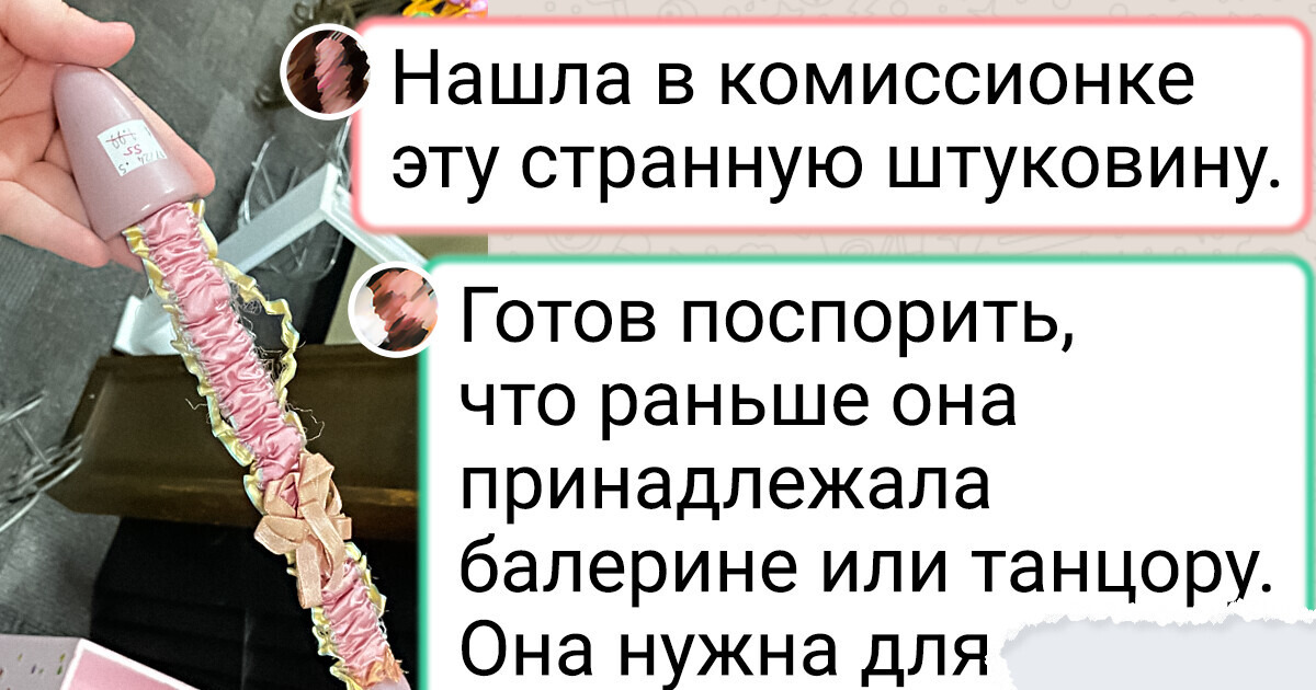 16 необычных предметов, истинное назначение которых оказалось той еще загадкой 16 необычных предметов, истинное назначение которых оказалось той еще загадкой