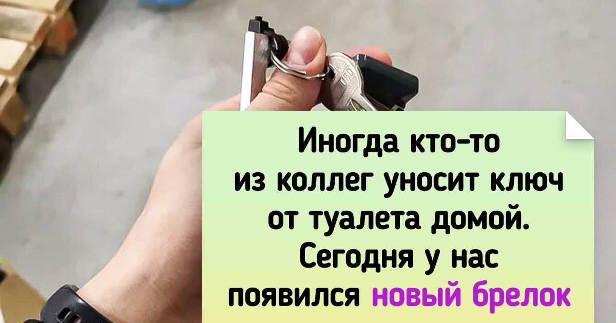 16 человек, которые рискнули решить проблему нетипичным способом 16 человек, которые рискнули решить проблему нетипичным способом