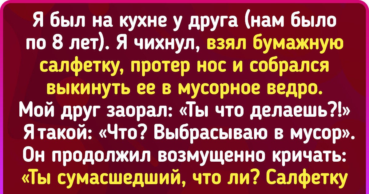 Люди рассказали об очень странных правилах, которые царили в их доме или в семьях друзей Люди рассказали об очень странных правилах, которые царили в их доме или в семьях друзей