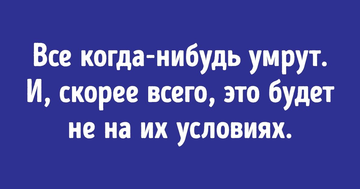 26 неудобных жизненных истин, которые больно принять, но придется 26 неудобных жизненных истин, которые больно принять, но придется
