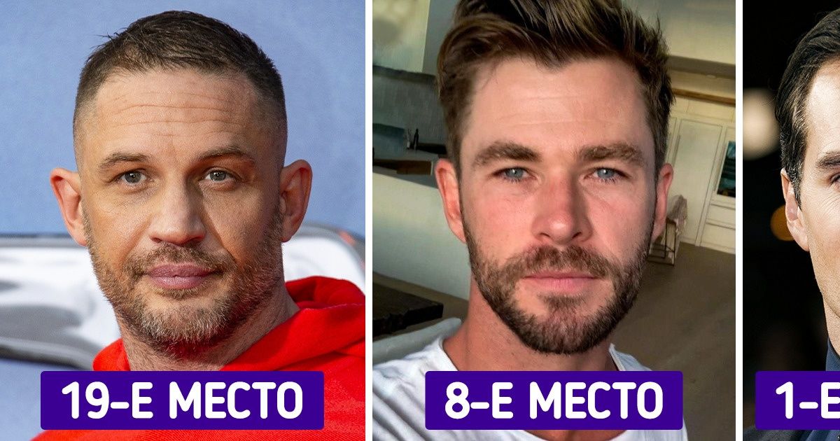 20 самых привлекательных мужчин планеты по версии простых людей, а не глянцевых журналов 20 самых привлекательных мужчин планеты по версии простых людей, а не глянцевых журналов