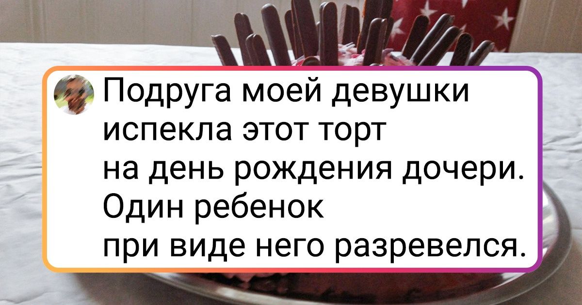 20+ человек, которые еще не скоро решатся порадовать родных тортиком