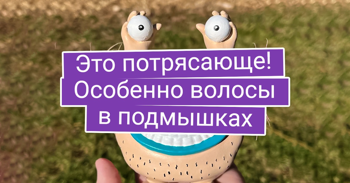 15+ человек создали вещицы, глядя на которые вы скажете: «Как странно. А есть еще?» 15+ человек создали вещицы, глядя на которые вы скажете: «Как странно. А есть еще?»