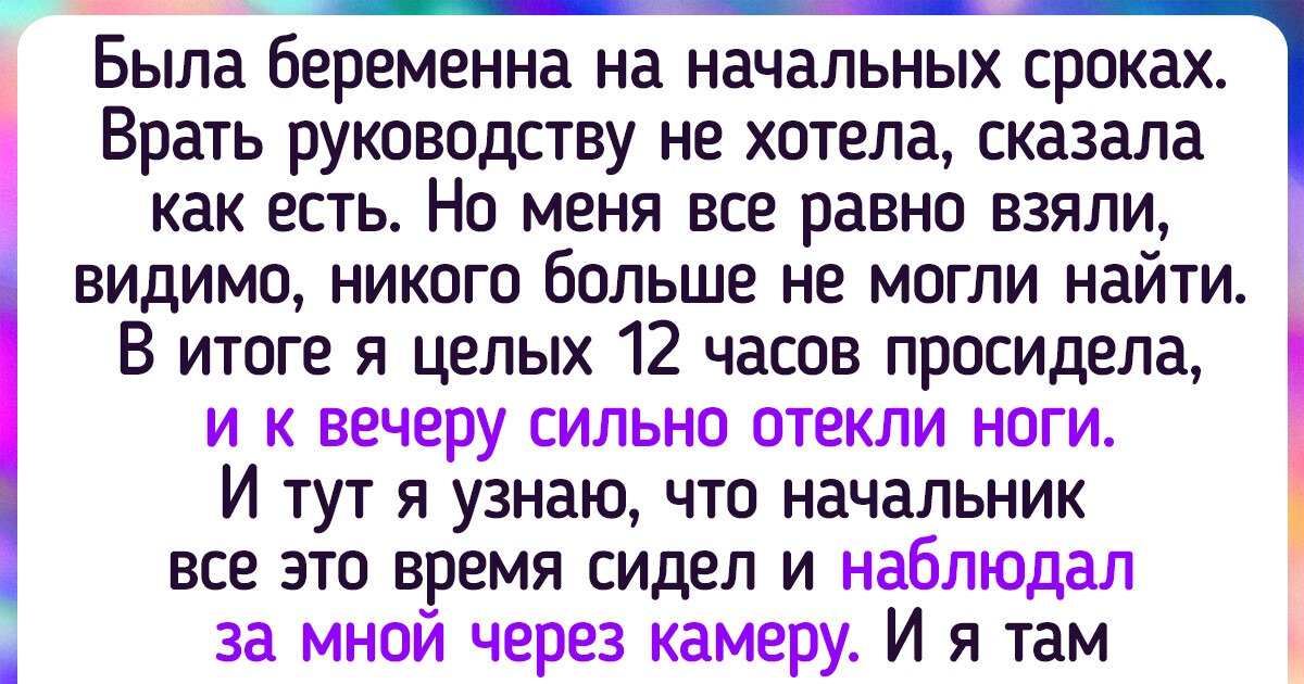 15+ читателей ADME, которые рассказали, почему их первый день на работе стал последним 15+ читателей ADME, которые рассказали, почему их первый день на работе стал последним