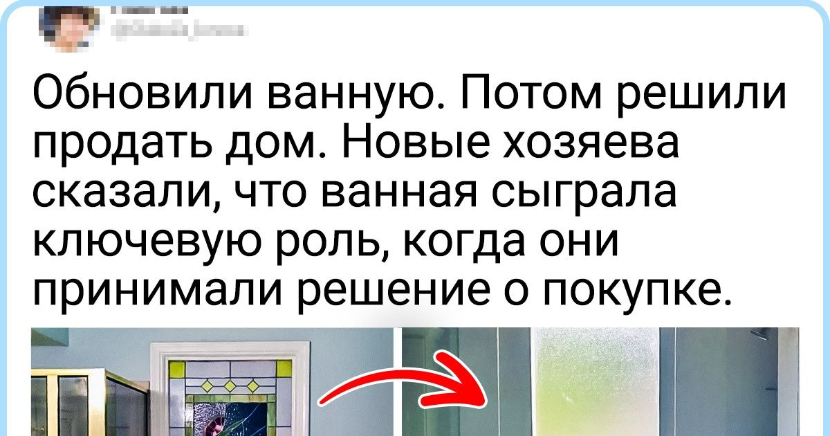20+ человек, которые отважились сделать ремонт и сорвали джек-пот 20+ человек, которые отважились сделать ремонт и сорвали джек-пот