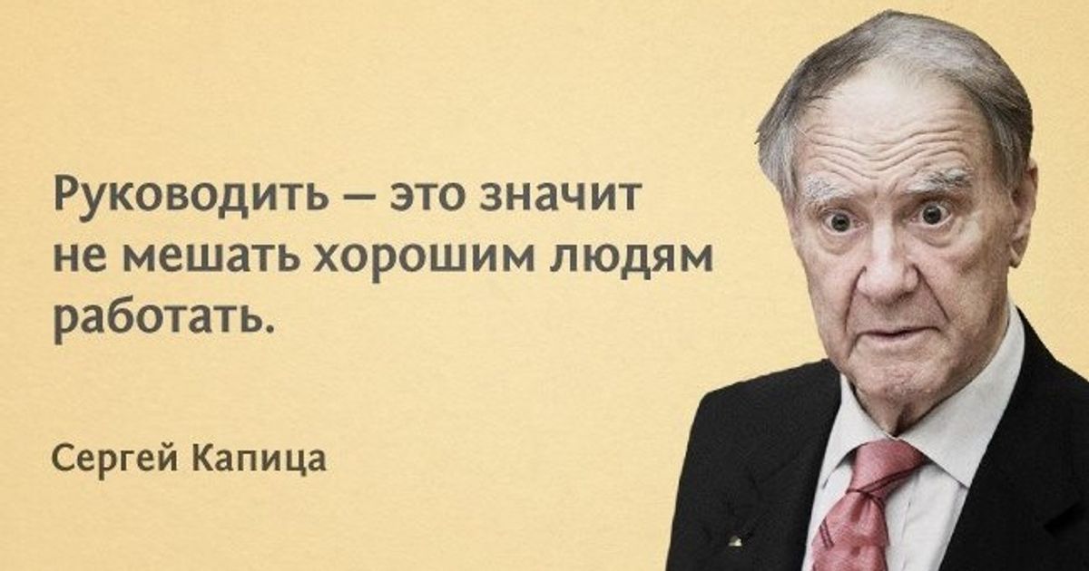 20 гениальных цитат Сергея Капицы
