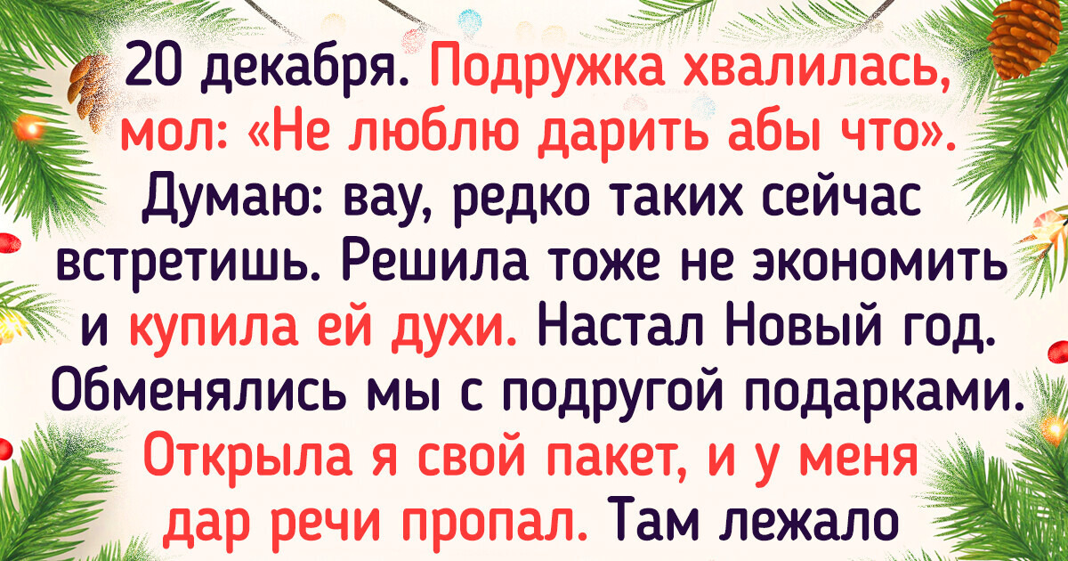16 историй о подарках, которые из памяти теперь просто так не вычеркнешь 16 историй о подарках, которые из памяти теперь просто так не вычеркнешь