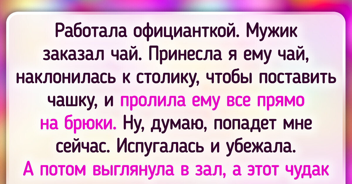 Приглашение на чай, никогда не означает ЧАЙ! | Пикабу