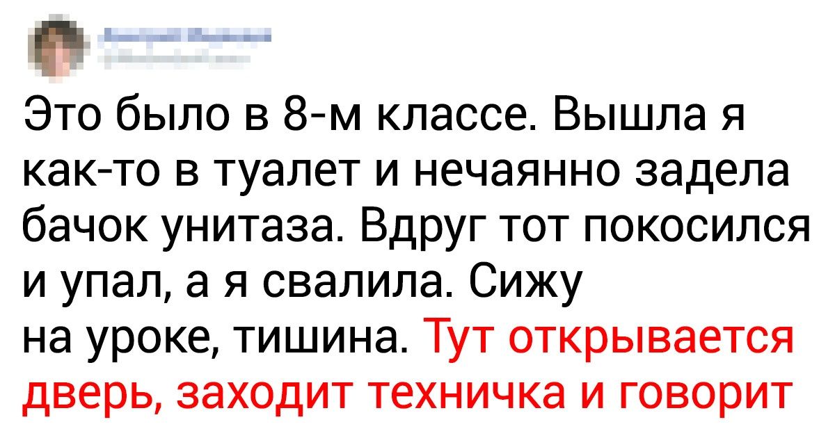 20 человек поделились неловкими случаями из детства и вызвали у интернета приступ испанского стыда 20 человек поделились неловкими случаями из детства и вызвали у интернета приступ испанского стыда