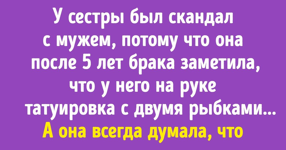 20+ курьезных случаев с людьми, которые не заметили в близких очевидных особенностей 20+ курьезных случаев с людьми, которые не заметили в близких очевидных особенностей