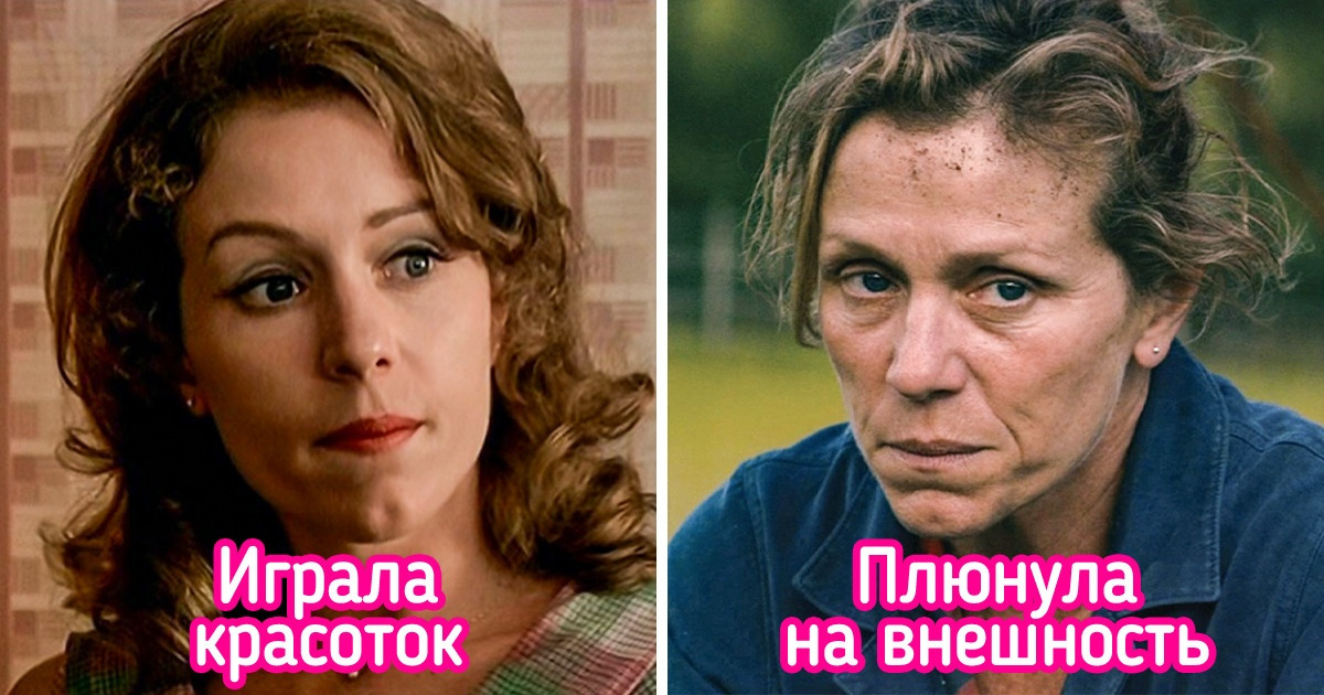 10 фактов о Фрэнсис Макдорманд, которая стала звездой в 40 лет, не скрывает морщины и получила 4 «Оскара» 10 фактов о Фрэнсис Макдорманд, которая стала звездой в 40 лет, не скрывает морщины и получила 4 «Оскара»