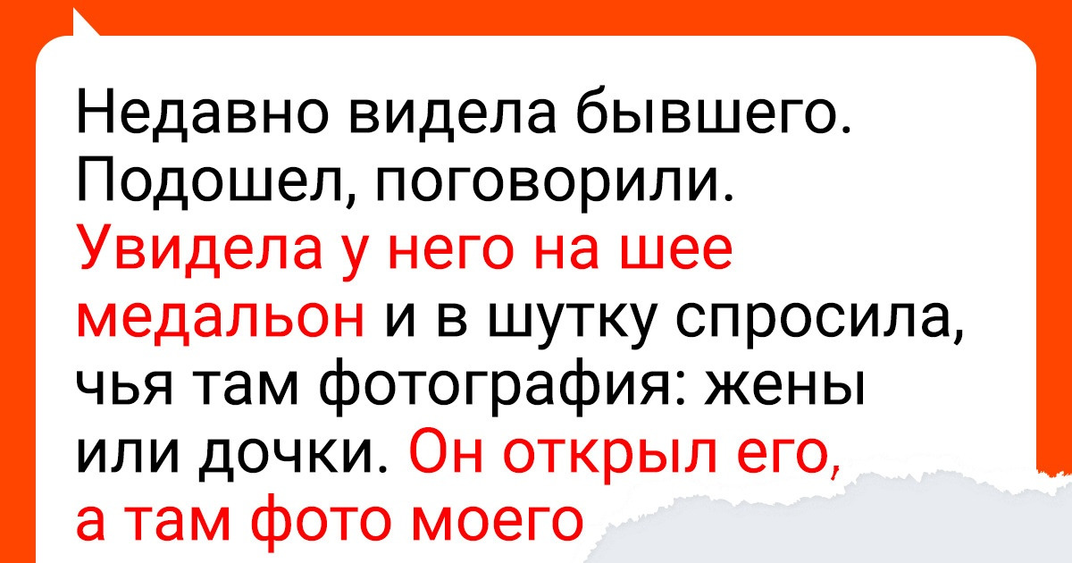 20+ историй о бывших, которых и вспоминать не хочется, и забыть не получится 20+ историй о бывших, которых и вспоминать не хочется, и забыть не получится