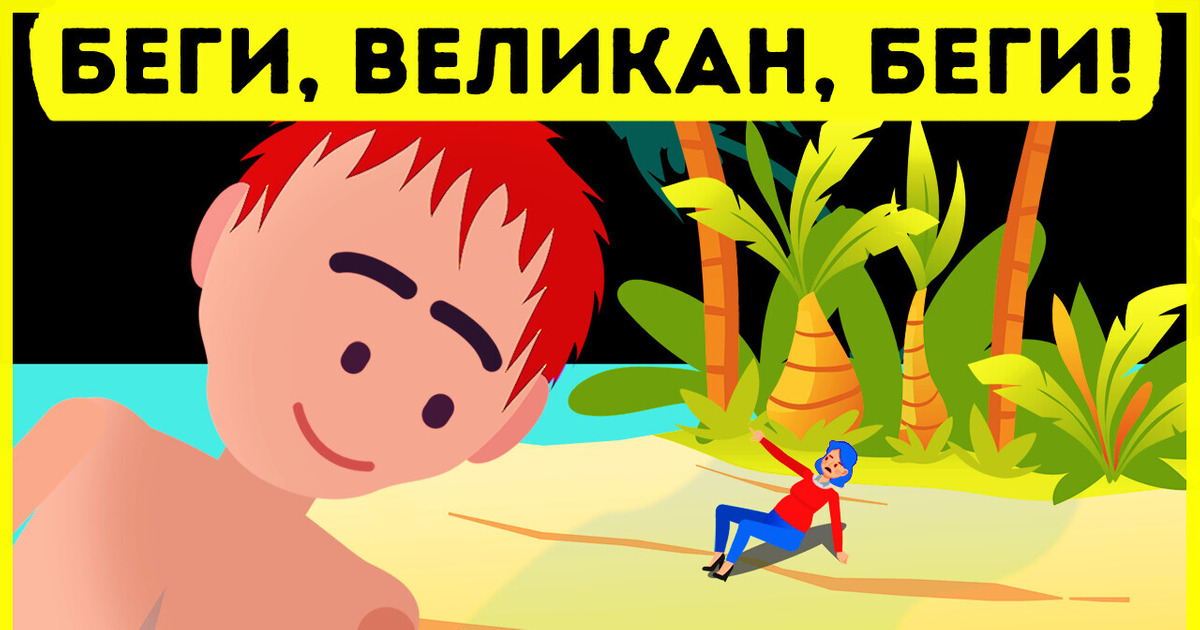 Что, если завтра вы проснетесь великаном
