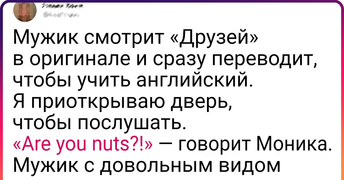 18 доказательств того, что изучение языков часто доводит до слез (от хохота) 18 доказательств того, что изучение языков часто доводит до слез (от хохота)