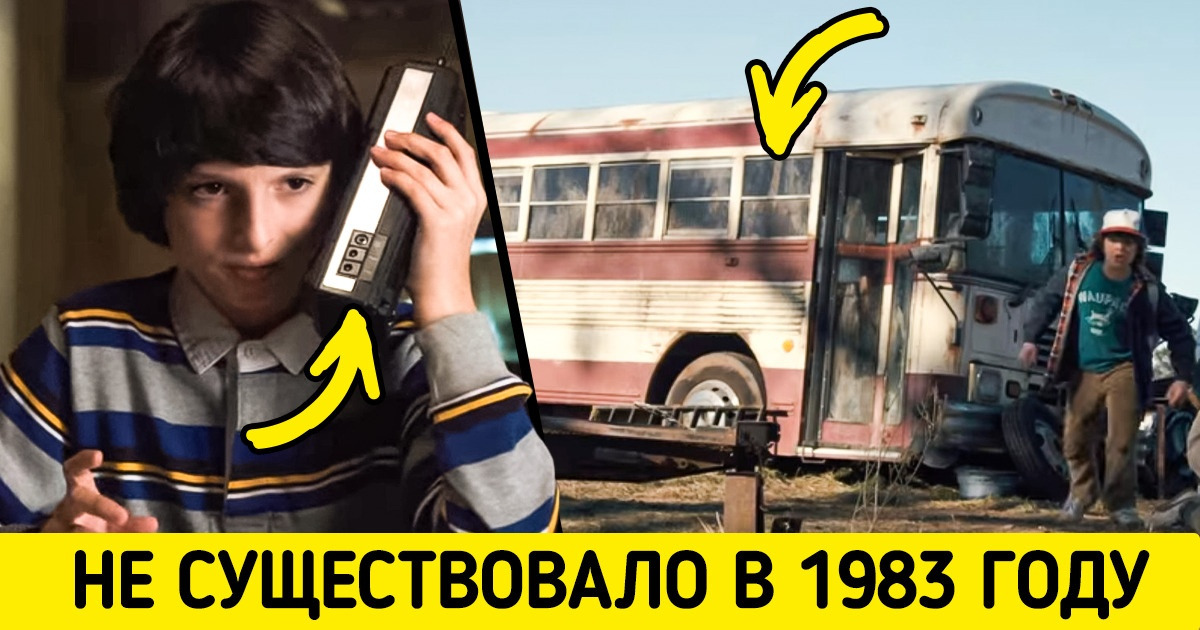 14 ошибок в сериале «Очень странные дела», которые заметили немногие